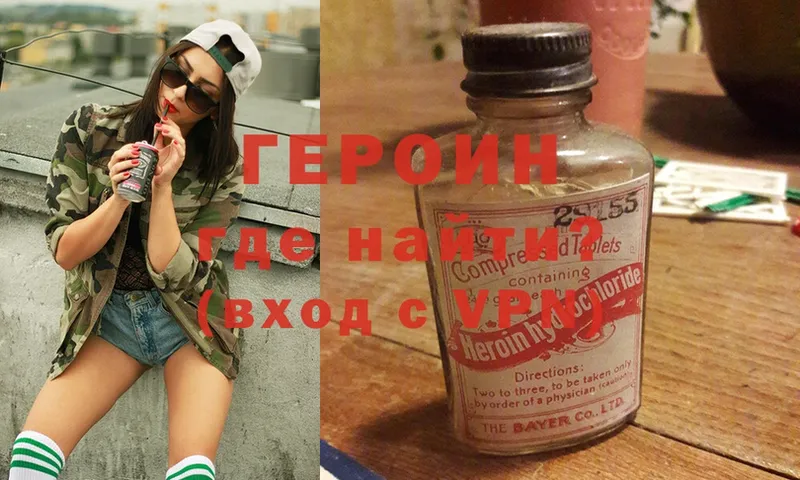 Героин Heroin  Похвистнево 